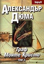 Граф Монте Кристо - том 2 by Alexandre Dumas