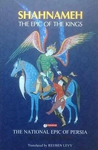 Shahnameh: The Epic of the Kings : the National Epic of Persia by Amin Banani