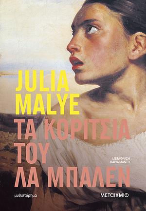 Τα κορίτσια του Λα Μπαλέν by Julia Malye