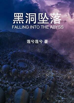 Falling Into the Abyss by 莲兮莲兮