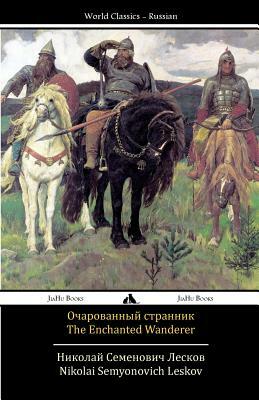 The Enchanted Wanderer: Ocharovannyy Strannik by Nikolai Semyonovich Leskov