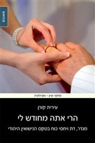 You Are Hereby Renewed Unto Me: Gender, Religion and Power Relations In the Jewish Wedding Ritual by Irit Koren
