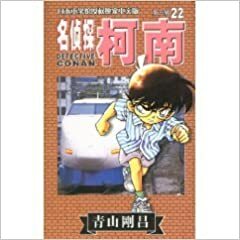 Detective Conan 22 (paperback) by Qing Shan Gang Chang, Gosho Aoyama