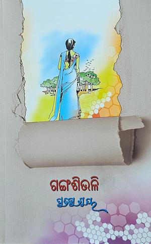 Gangasiuli by Dr Pratibha Ray