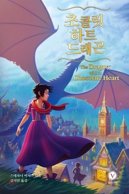 The Dragon with a Chocolate Heart by Stephanie Burgis