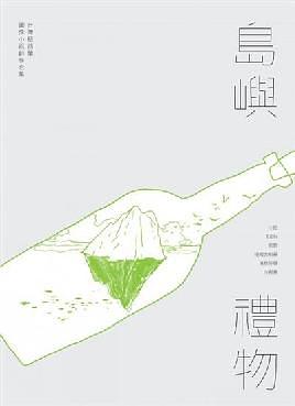 Island to Island : a Graphic Exchange Between Taiwan & New Zealand by Sean Chuang