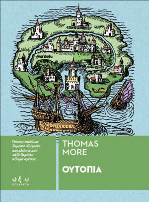 Ουτοπία by Thomas More