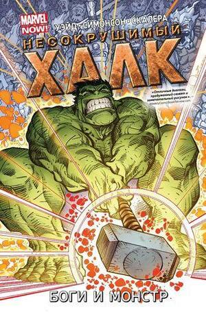 Несокрушимый Халк. Том 2. Боги и монстр by Марк Уэйд, Mark Waid