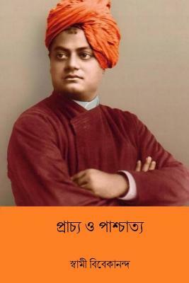 Prachya O Paschatya ( Bengali Edition ) by Swami Vivekananda