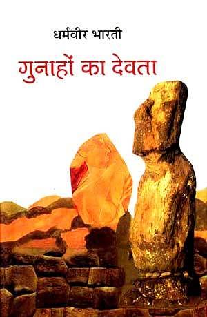 Gunahon Ka Devta by Dharamvir Bharati