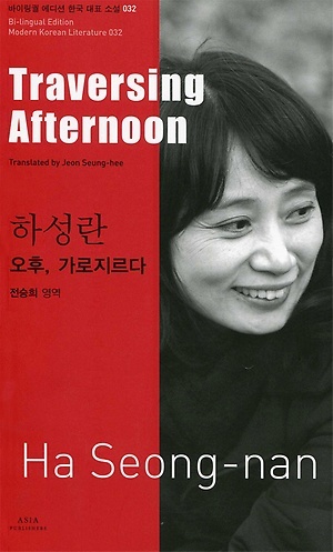 Traversing Afternoon by 하성란, Ha Seong-nan