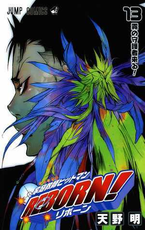 家庭教師ヒットマンREBORN! Katekyo Hitman Reborn! 13 by Akira Amano