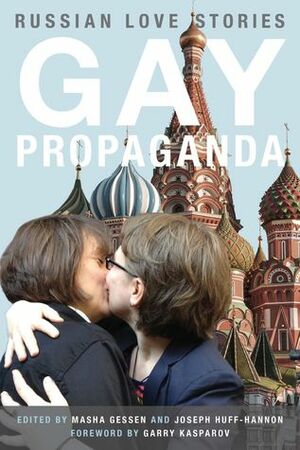 Истории любви: пропаганда гомосексуализма в России by Masha Gessen, Joseph Huff-Hannon, Маша Гессен