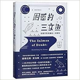 困惑的三文鱼：在银河系的最后一次搭车 by Douglas Adams, 道格拉斯·亚当斯