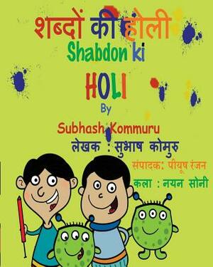 Shabdon Ki Holi (Hindi) by Subhash Kommuru