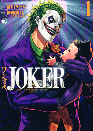 One Operation Joker, Vol. 1 by Satoshi Miyagawa