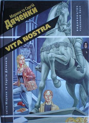 Vita Nostra by Marina Dyachenko, Sergey Dyachenko