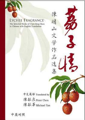 Lychee Fragrance: The Selected Works of Chen Qing Shan by Qingshan Chen