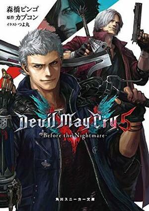 Devil May Cry 5 - Before the Nightmare by 森橋 ビンゴ, Capcom
