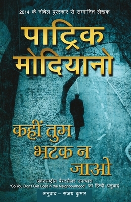 Kahin Tum Bhatak Na Jaao by Patrick Modiano