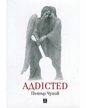 Адdicted by Петър Чухов, Кирил Златков