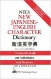 NTC's New Japanese-English Character Dictionary by Jack Halpern, National Textbook Company