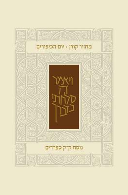 Koren Classic Yom Kippur Mahzor, Sepharadim by Koren Publishers