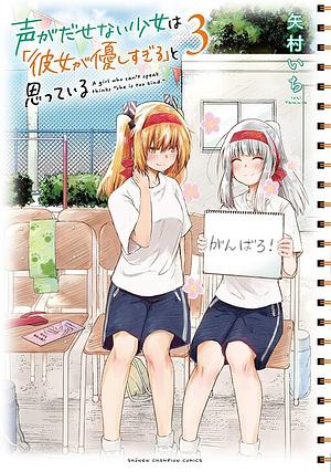 A Girl Who Can't Speak Thinks "She Is Too Kind." Vol. 3 by Yamura Ichi