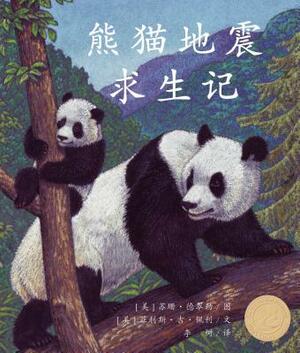 &#29066;&#29483;&#22320;&#38663;&#27714;&#29983;&#35760; (Pandas' Earthquake Escape) by Phyllis J. Perry