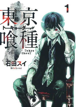 東京喰種トーキョーグール 1 Tokyo Guru 1 by Sui Ishida, Sui Ishida