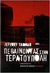 Πεθαίνοντας στην Τερατούπολη by Jeffrey Thomas