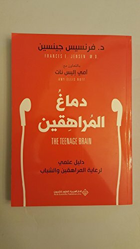 دماغ المراهقين : دليل علمي لرعاية المراهقين والشباب\u200e by Frances E. Jensen, آمي إليس نات, فرنسيس جينسين, Amy Ellis Nutt