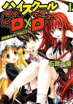 High School DXD, Vol. 1: Diablos of the Old School Building by Ichiei Ishibumi