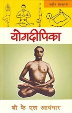 Yog Deepika by B.K.S. Iyengar