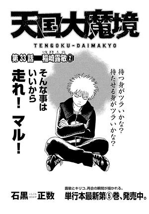 Heavenly Delusion, Volume 7: Tengoku Daimakyo by Ishiguro