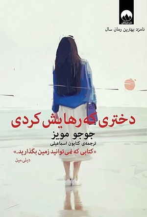 دختری که رهایش کردی by Jojo Moyes