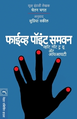 Five Point Someone by Chetan Bhagat