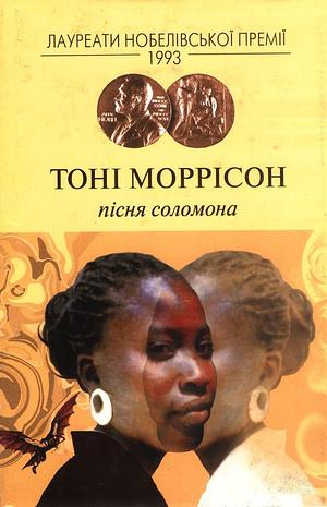 Pisni︠a︡ Solomona: roman by Toni Morrison