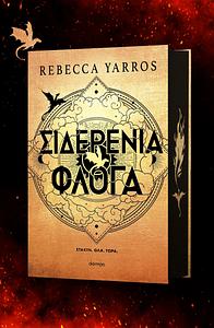 Σιδερένια φλόγα by Rebecca Yarros