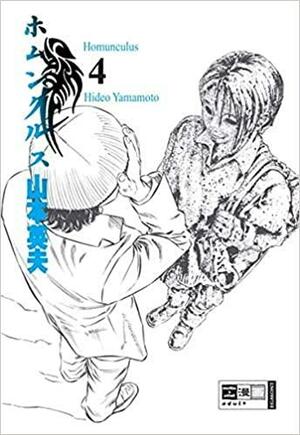 ホムンクルス 4 by Hideo Yamamoto, 山本英夫