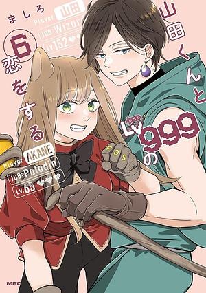 山田くんとLv999の恋をする 6 Yamada-kun to Lv999 no Koi wo Suru 6 by Mashiro, Mashiro, ましろ