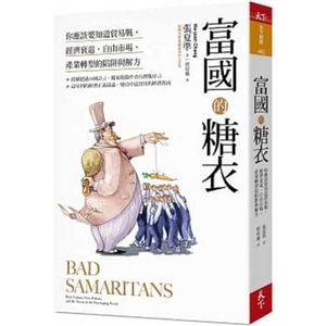 Bad Samaritans by Ha-Joon Chang