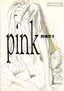 pink by 岡崎京子