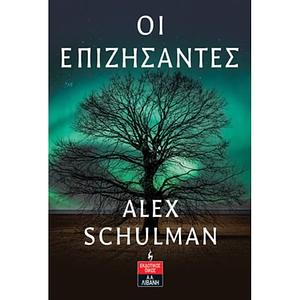 Οι επιζήσαντες  by Alex Schulman