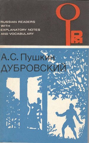 Dubrovsky by Alexander Pushkin