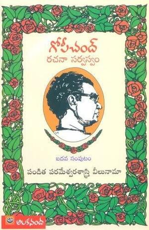 పండిత పరమేశ్వర శాస్త్రి వీలునామా Pandita Parameswara Sastri Veelunaama by గోపిచంద్, Tripuraneni Gopichand