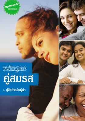 Marriage Course Leader's Guide, Thai Edition by Nicky and Sila Lee