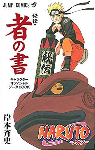 NARUTO データブック、外伝他セット NARUTO ナルト 1〜72巻＋秘伝・外伝・映画本・ファンブック 大量セット
