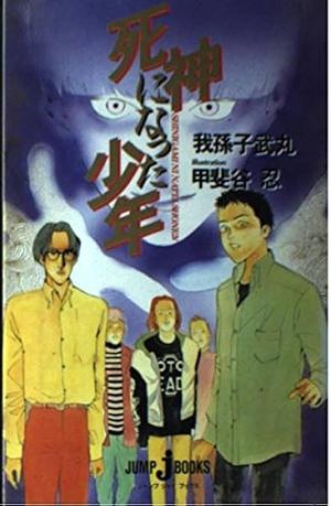 Boy who became Death (JUMP j BOOKS) (1997) ISBN: 4087030601 [Japanese Import] by Shinobu Kaitani