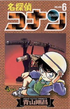 名探偵コナン（６） (少年サンデーコミックス) by Gosho Aoyama, Gosho Aoyama